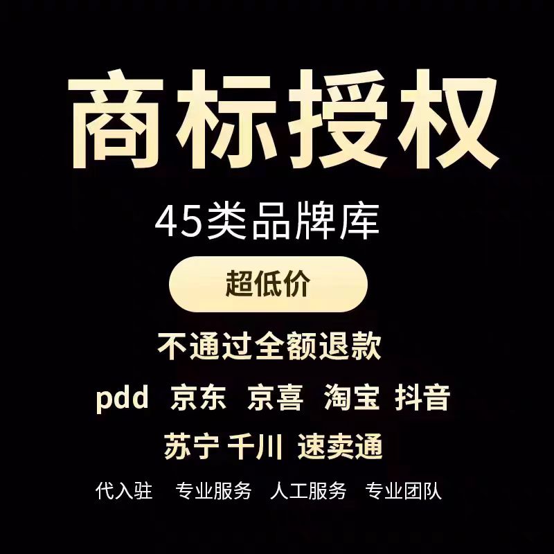 京东专营店全类目商标授权-新客户特权100元/年
