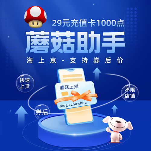 蘑菇通用充值卡1000点-不限店铺