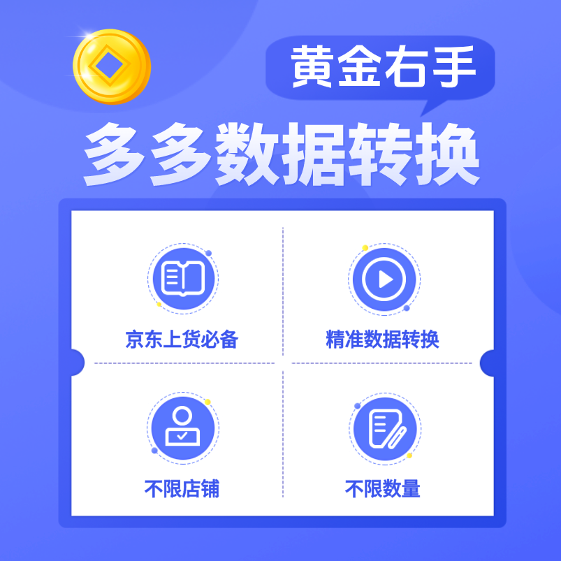 拼上京必备-拼多多素材包转化软件月卡