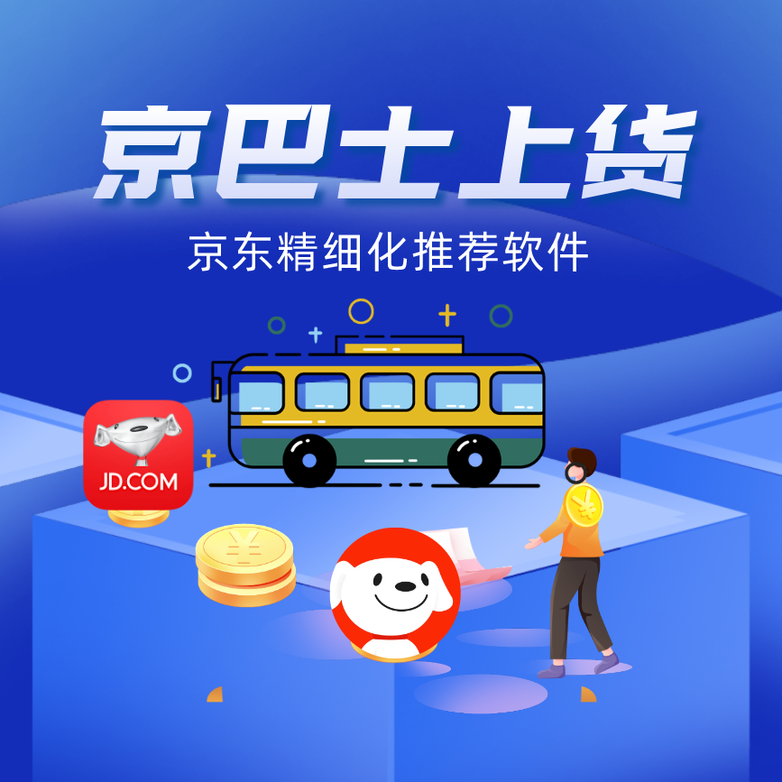 京巴士上货卡密2000点